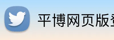 平博网页版登录入口 logo